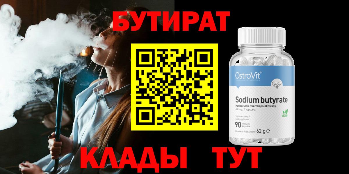 Кумертау  БУТИРАТ  Вход с VPN  БУТИРАТ 99% 