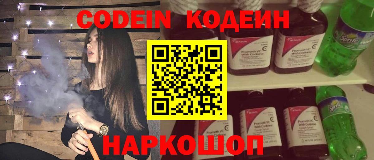 Кодеиновый сироп Lean напиток Lean (лин)  Вход с VPN  Кумертау 