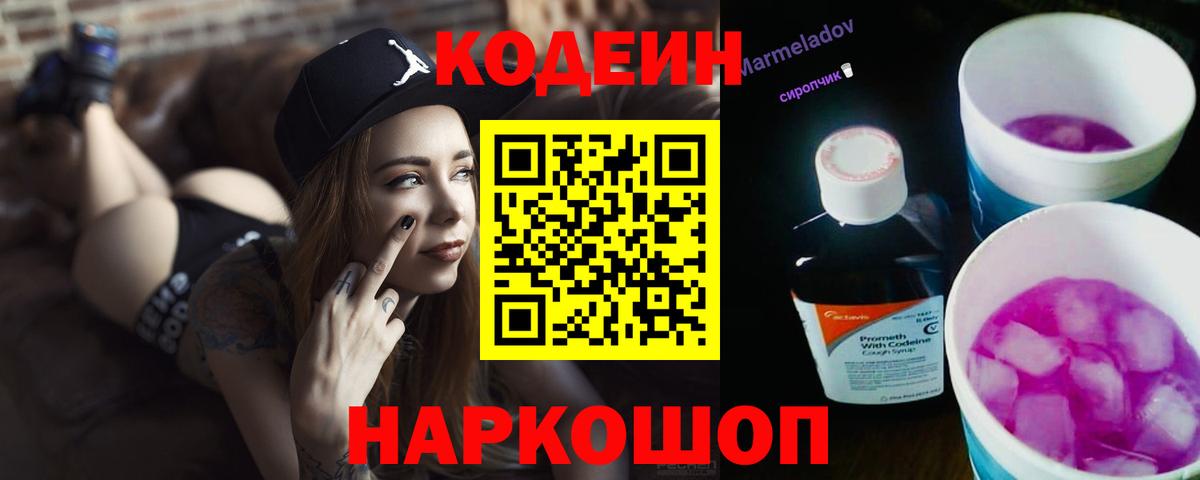 Кодеин напиток Lean (лин) Кумертау