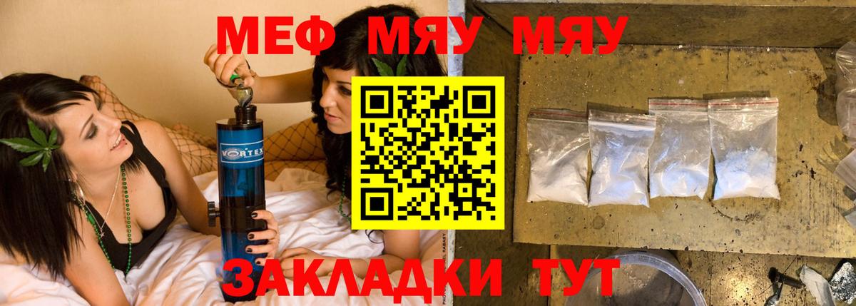 Кумертау  МЯУ-МЯУ VHQ  Вход с VPN  МЯУ-МЯУ мука 